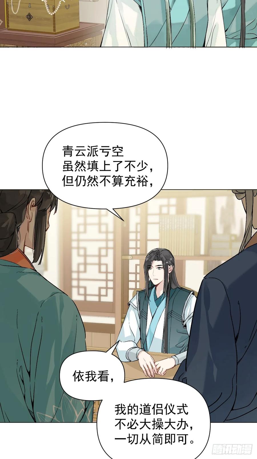 一日为师-重生后驯服黑莲花恶徒 021 婚期已定 第9页