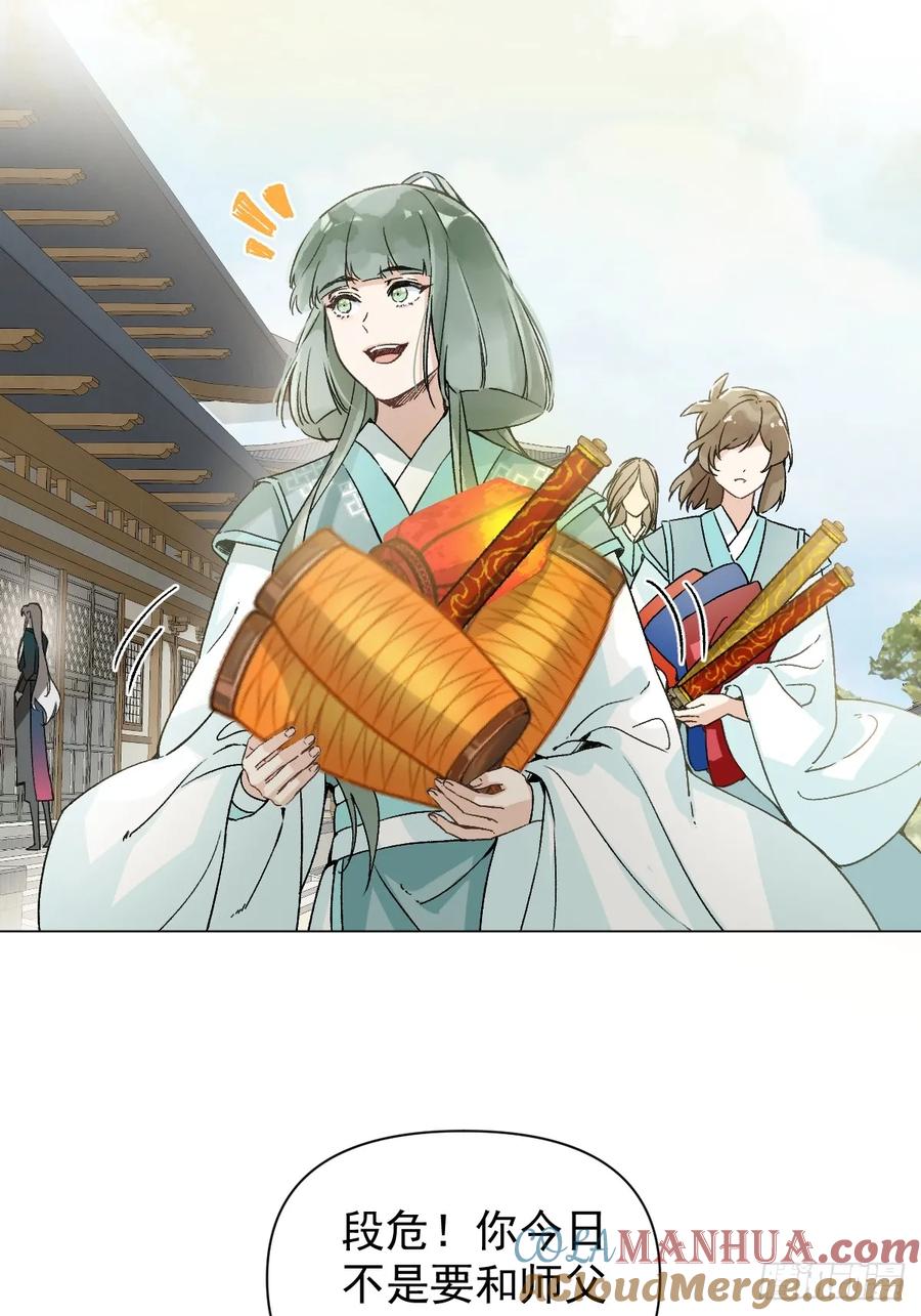 一日为师-重生后驯服黑莲花恶徒 021 婚期已定 第29页