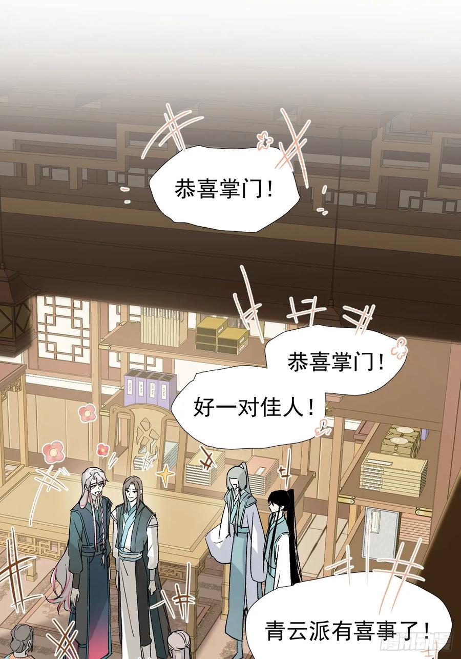 一日为师-重生后驯服黑莲花恶徒 021 婚期已定 第22页