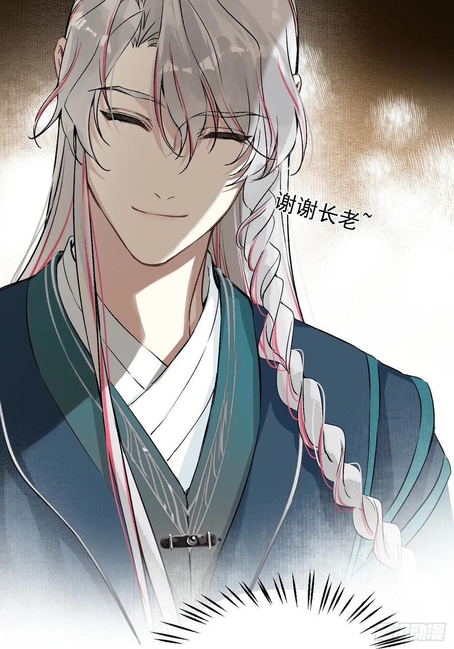 一日为师-重生后驯服黑莲花恶徒 021 婚期已定 第24页