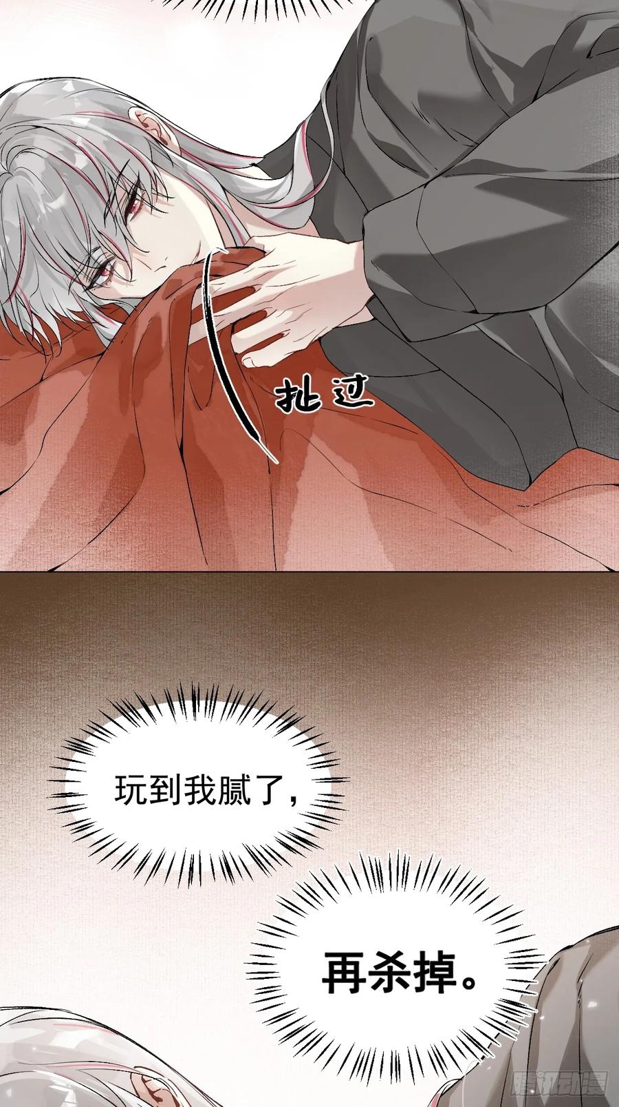 一日为师-重生后驯服黑莲花恶徒 021 婚期已定 第4页