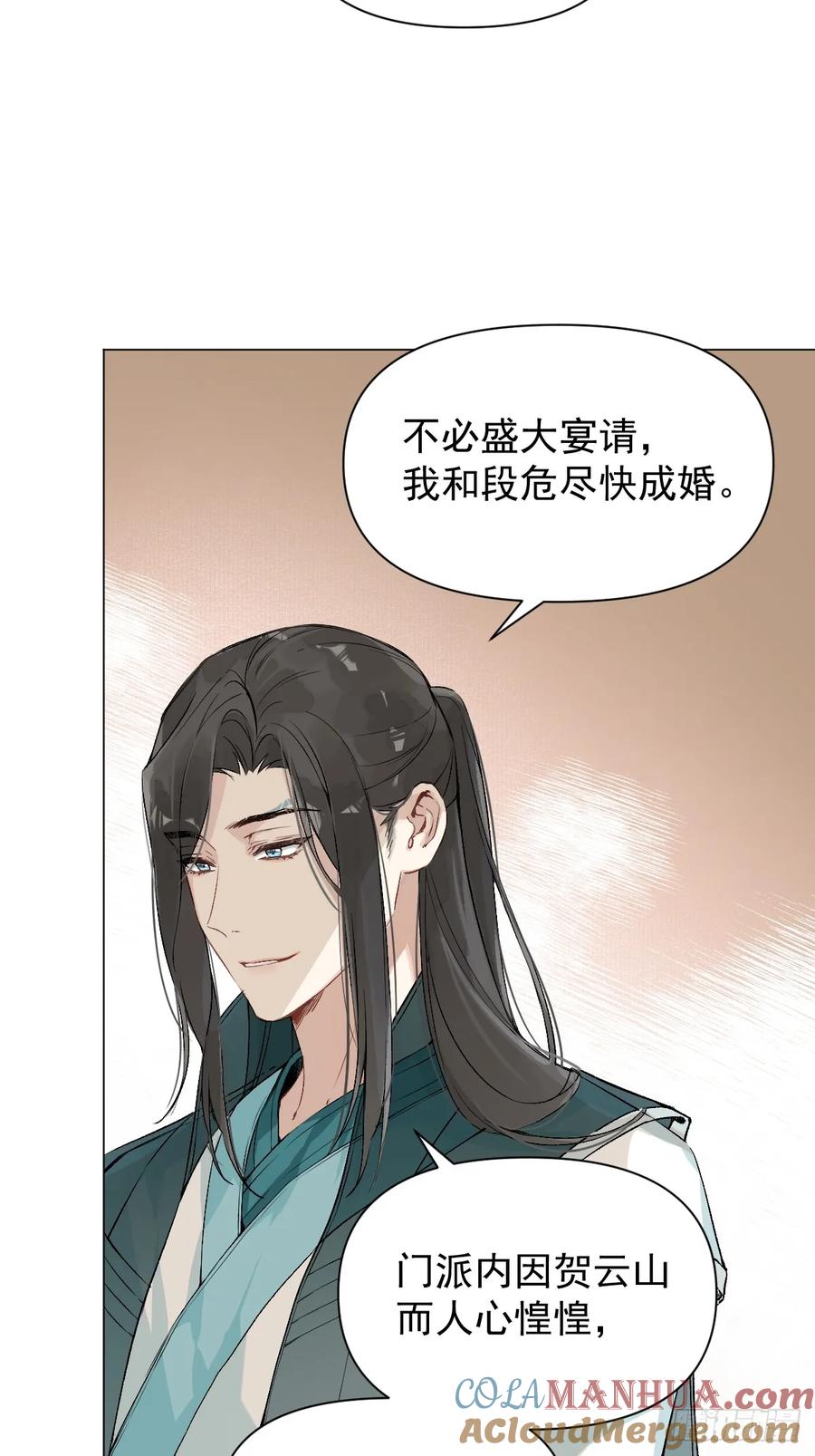 一日为师-重生后驯服黑莲花恶徒 021 婚期已定 第11页