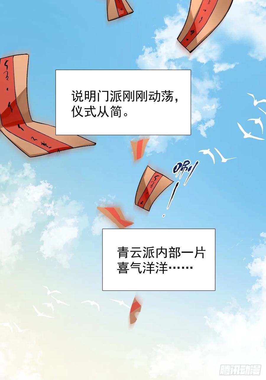 一日为师-重生后驯服黑莲花恶徒 021 婚期已定 第28页