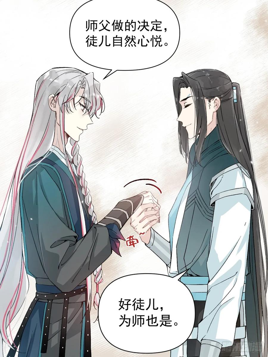 一日为师-重生后驯服黑莲花恶徒 021 婚期已定 第19页