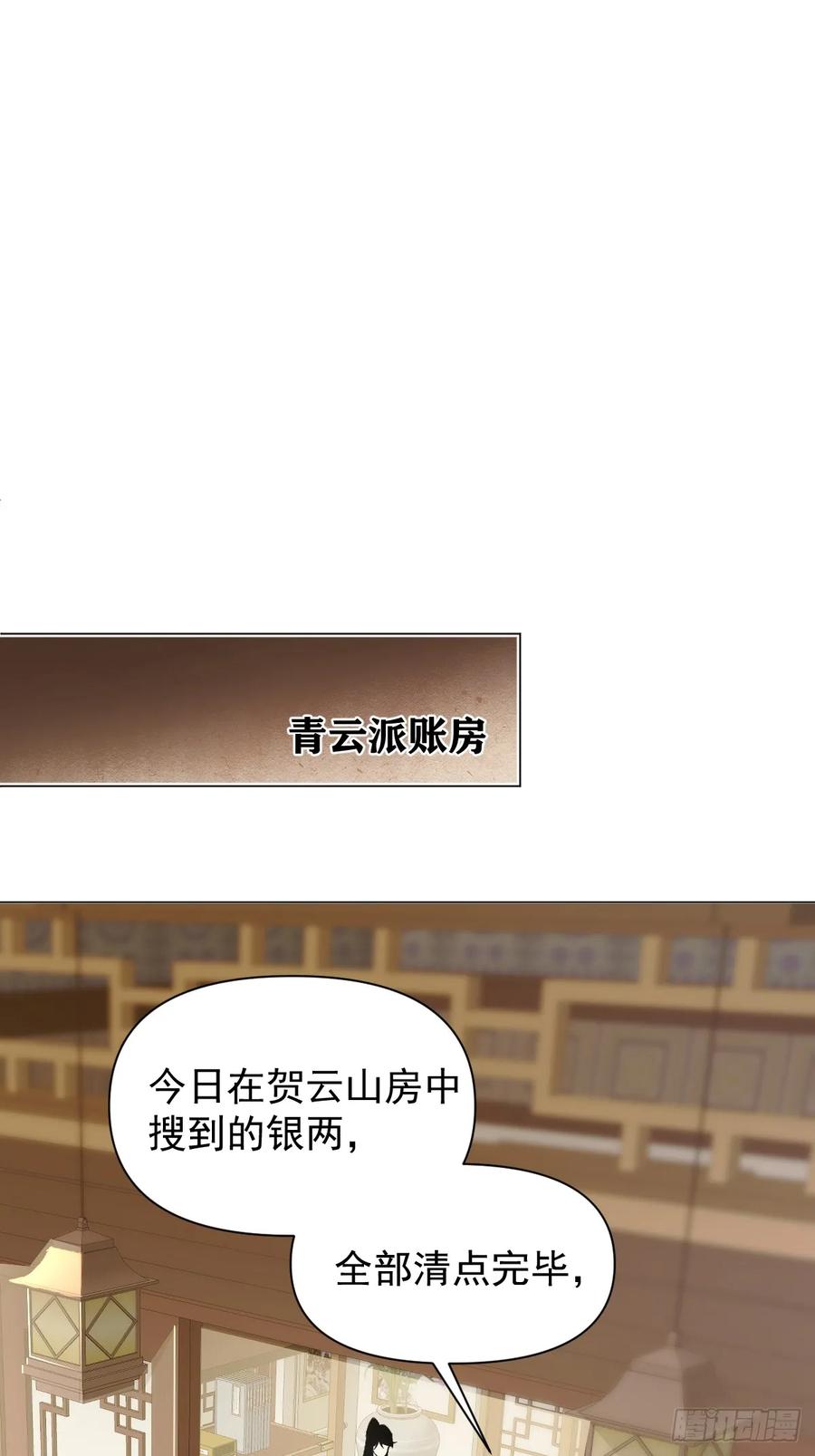 一日为师-重生后驯服黑莲花恶徒 021 婚期已定 第7页
