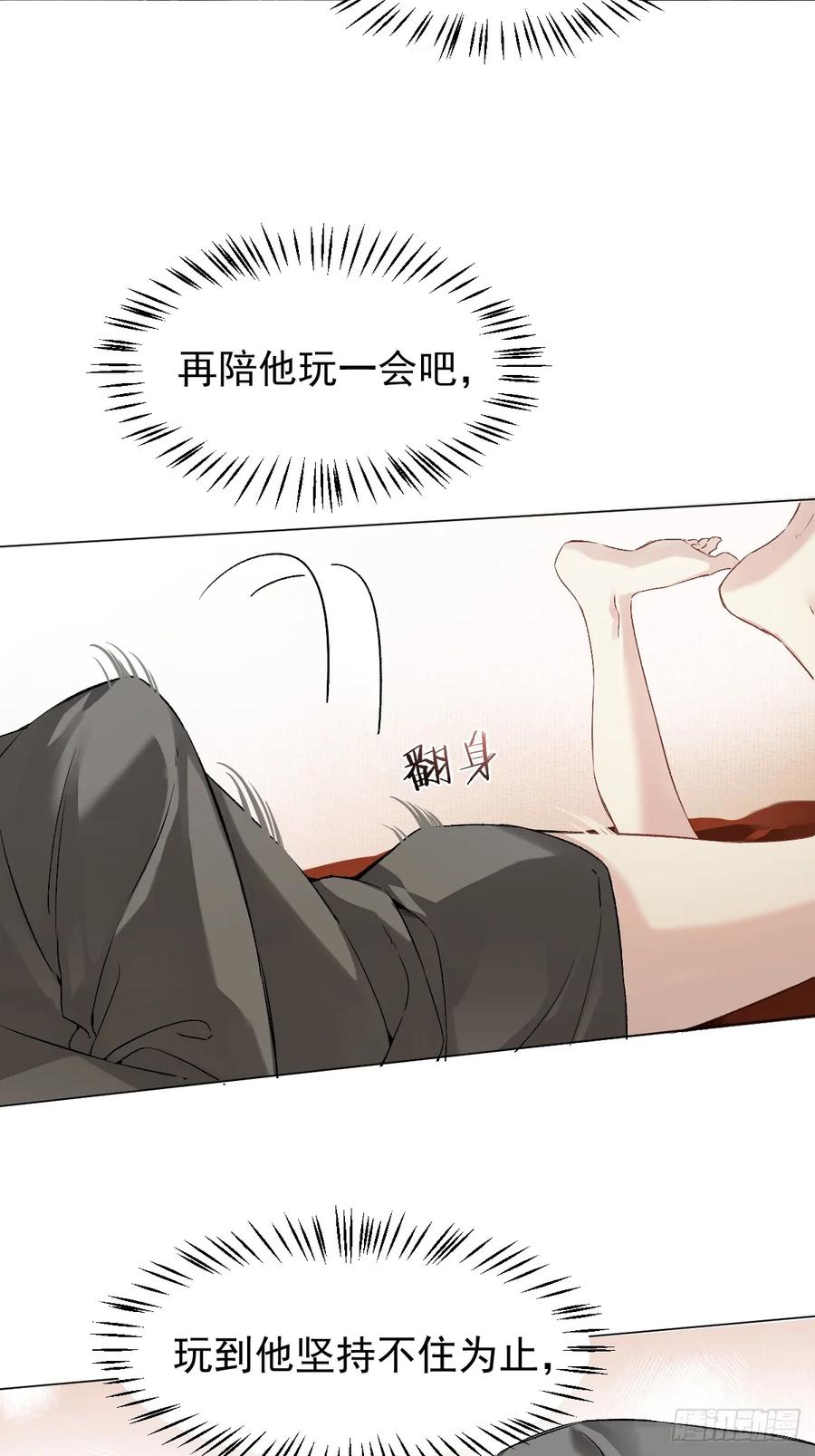 一日为师-重生后驯服黑莲花恶徒 021 婚期已定 第3页