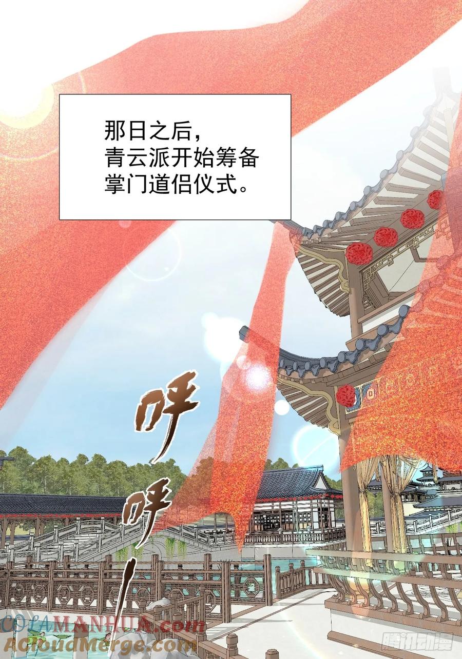 一日为师-重生后驯服黑莲花恶徒 021 婚期已定 第26页