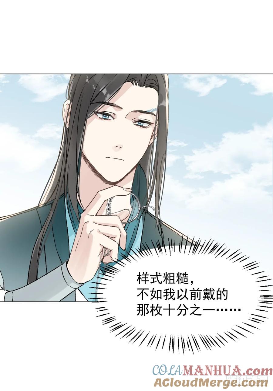一日为师-重生后驯服黑莲花恶徒 022 身份暴露？ 第25页