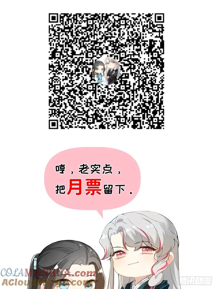 一日为师-重生后驯服黑莲花恶徒 022 身份暴露？ 第52页
