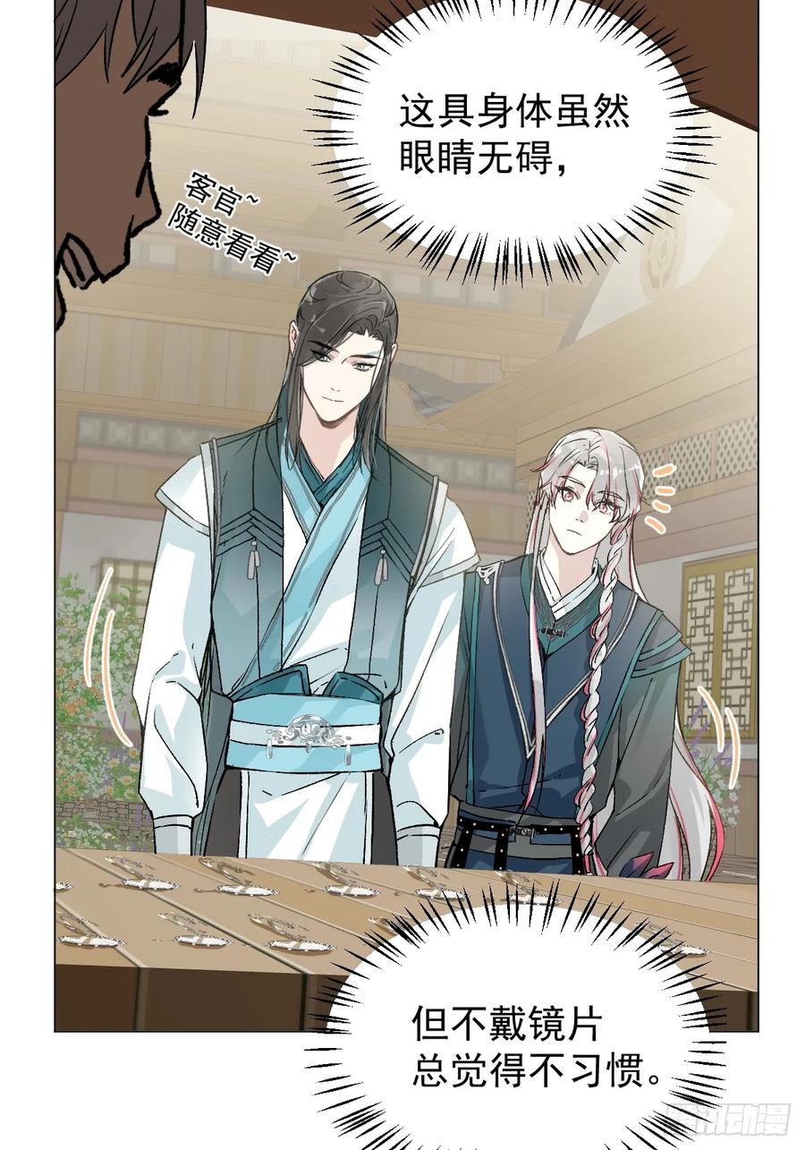 一日为师-重生后驯服黑莲花恶徒 022 身份暴露？ 第23页
