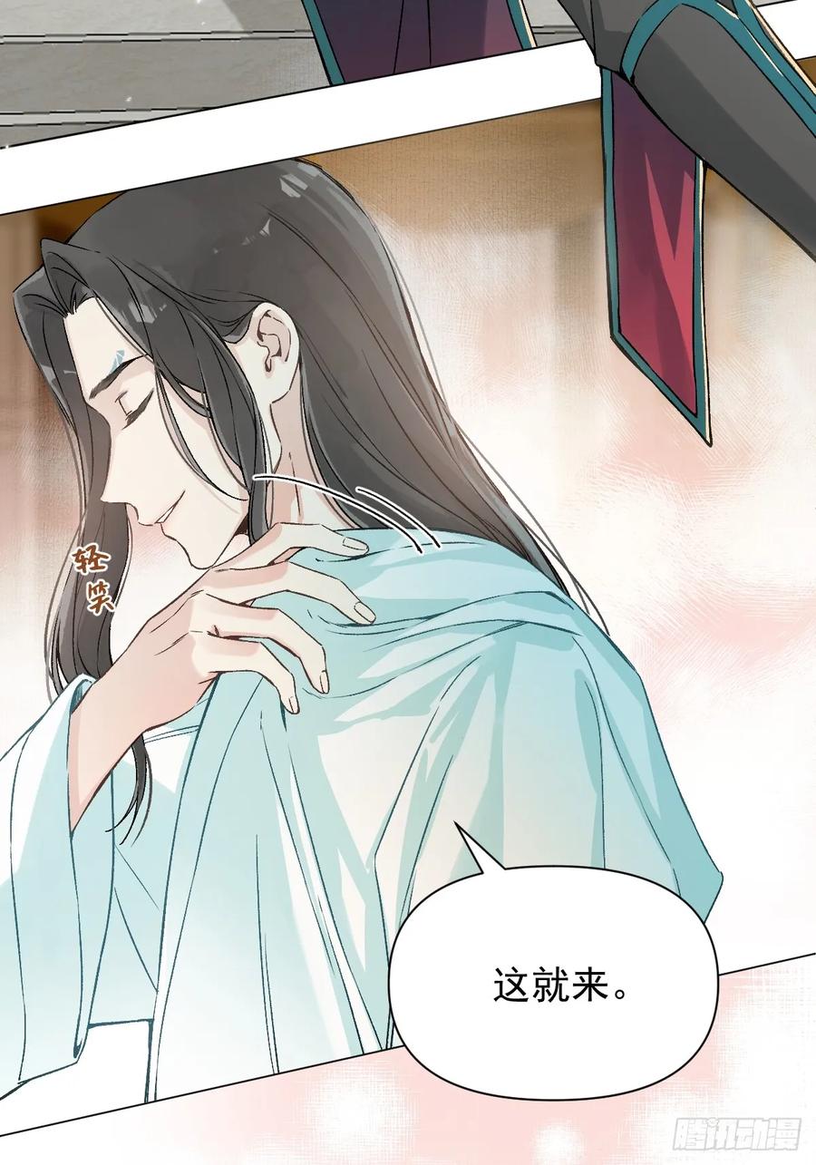 一日为师-重生后驯服黑莲花恶徒 022 身份暴露？ 第17页