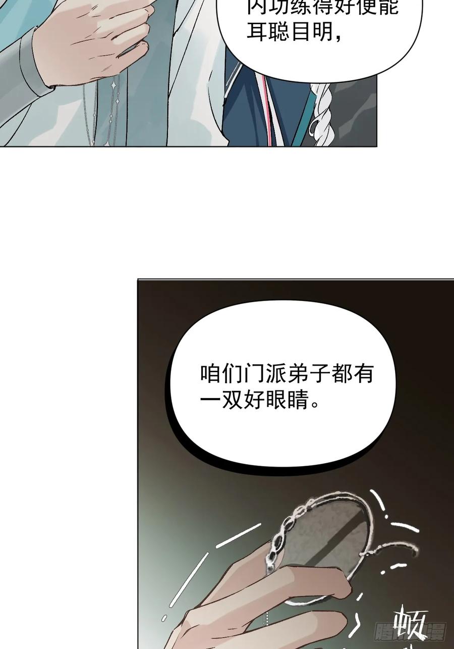 一日为师-重生后驯服黑莲花恶徒 022 身份暴露？ 第27页