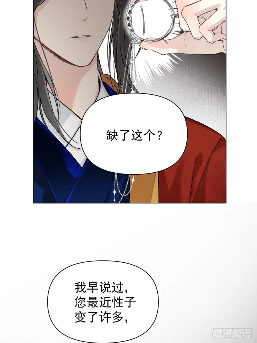 一日为师-重生后驯服黑莲花恶徒 022 身份暴露？ 第47页