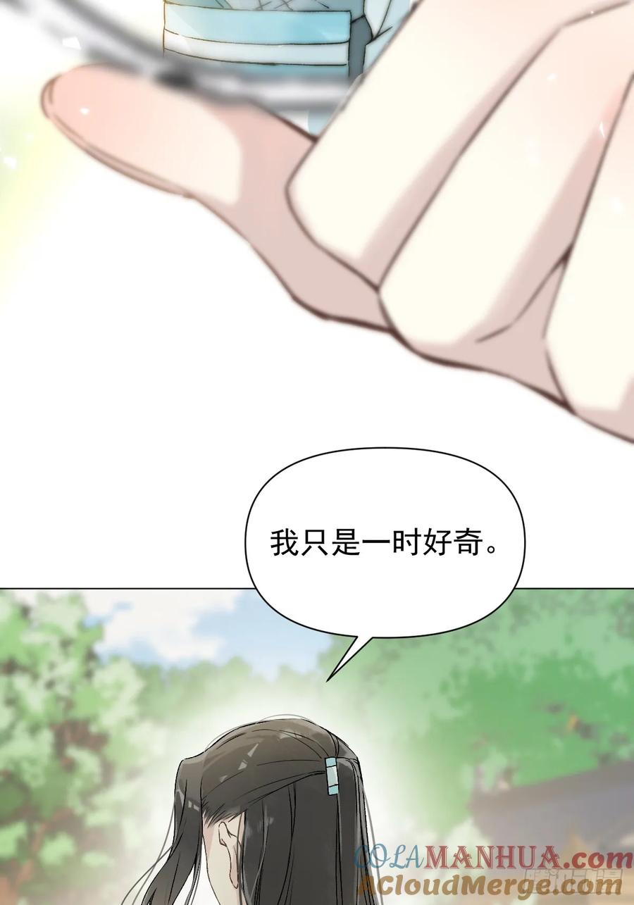 一日为师-重生后驯服黑莲花恶徒 022 身份暴露？ 第31页