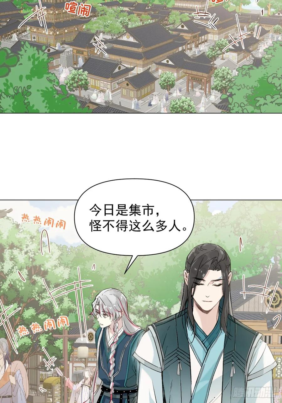 一日为师-重生后驯服黑莲花恶徒 022 身份暴露？ 第20页