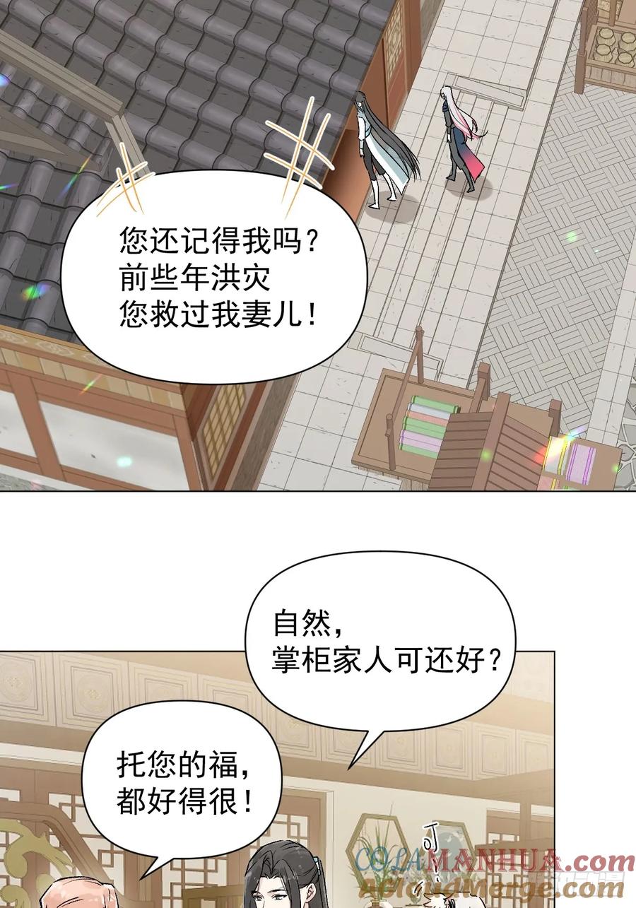 一日为师-重生后驯服黑莲花恶徒 022 身份暴露？ 第34页