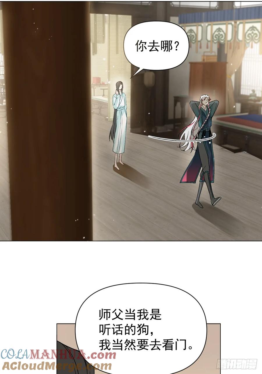 一日为师-重生后驯服黑莲花恶徒 022 身份暴露？ 第13页