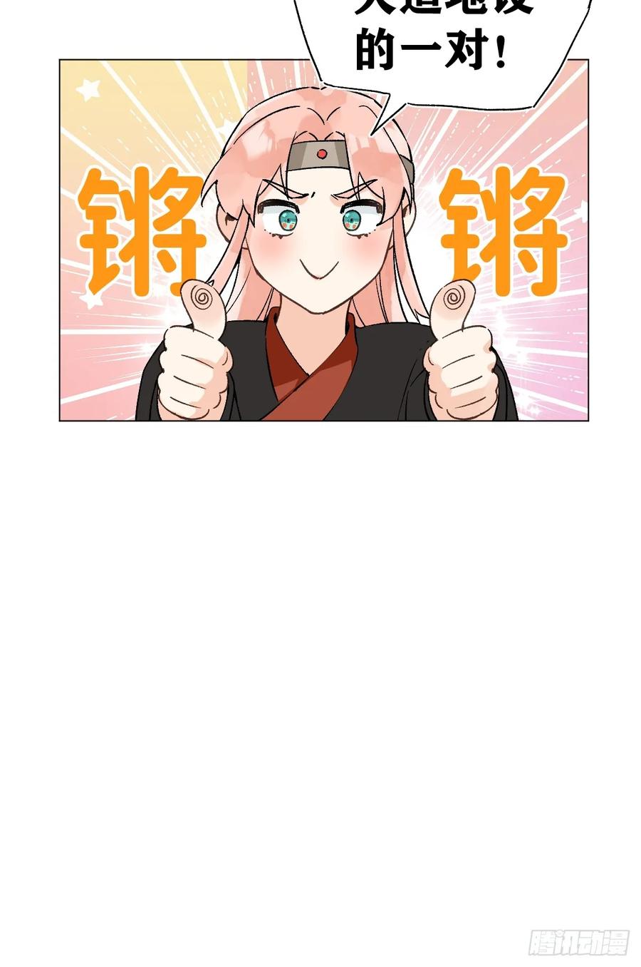 一日为师-重生后驯服黑莲花恶徒 022 身份暴露？ 第39页