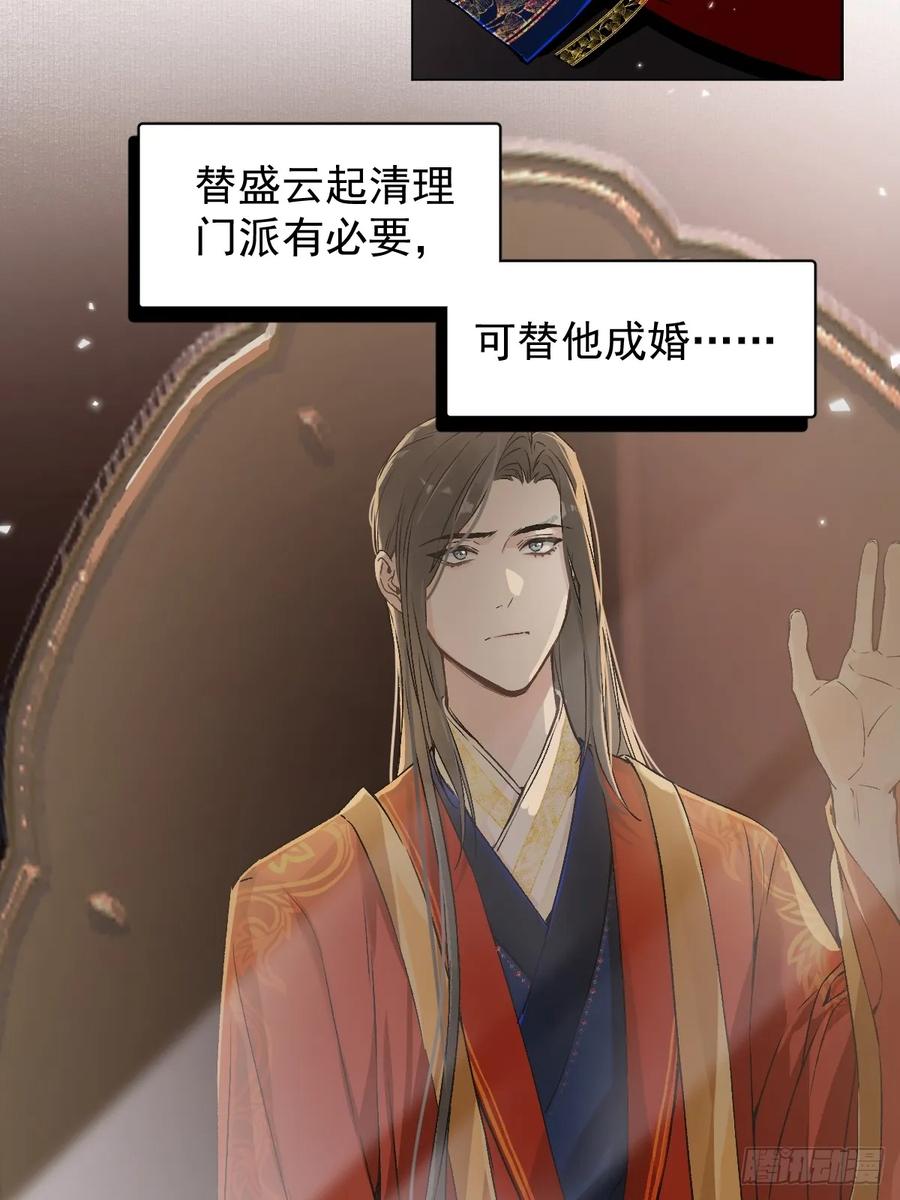一日为师-重生后驯服黑莲花恶徒 022 身份暴露？ 第41页