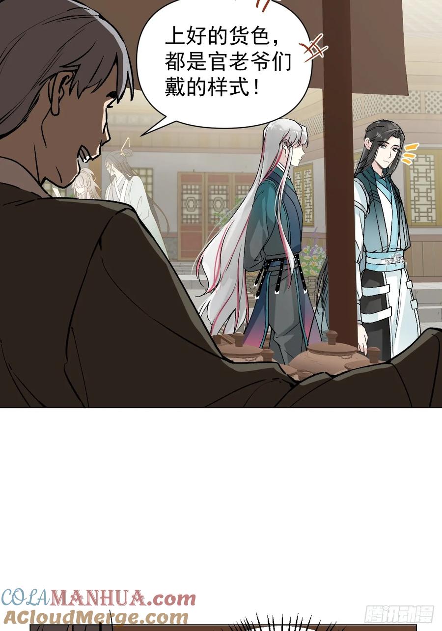 一日为师-重生后驯服黑莲花恶徒 022 身份暴露？ 第22页