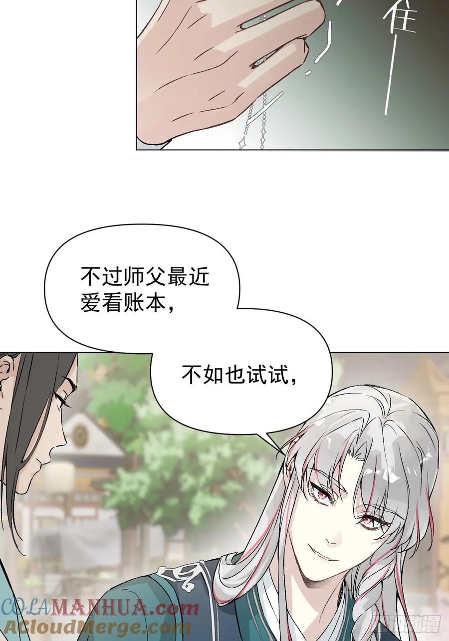 一日为师-重生后驯服黑莲花恶徒 022 身份暴露？ 第28页