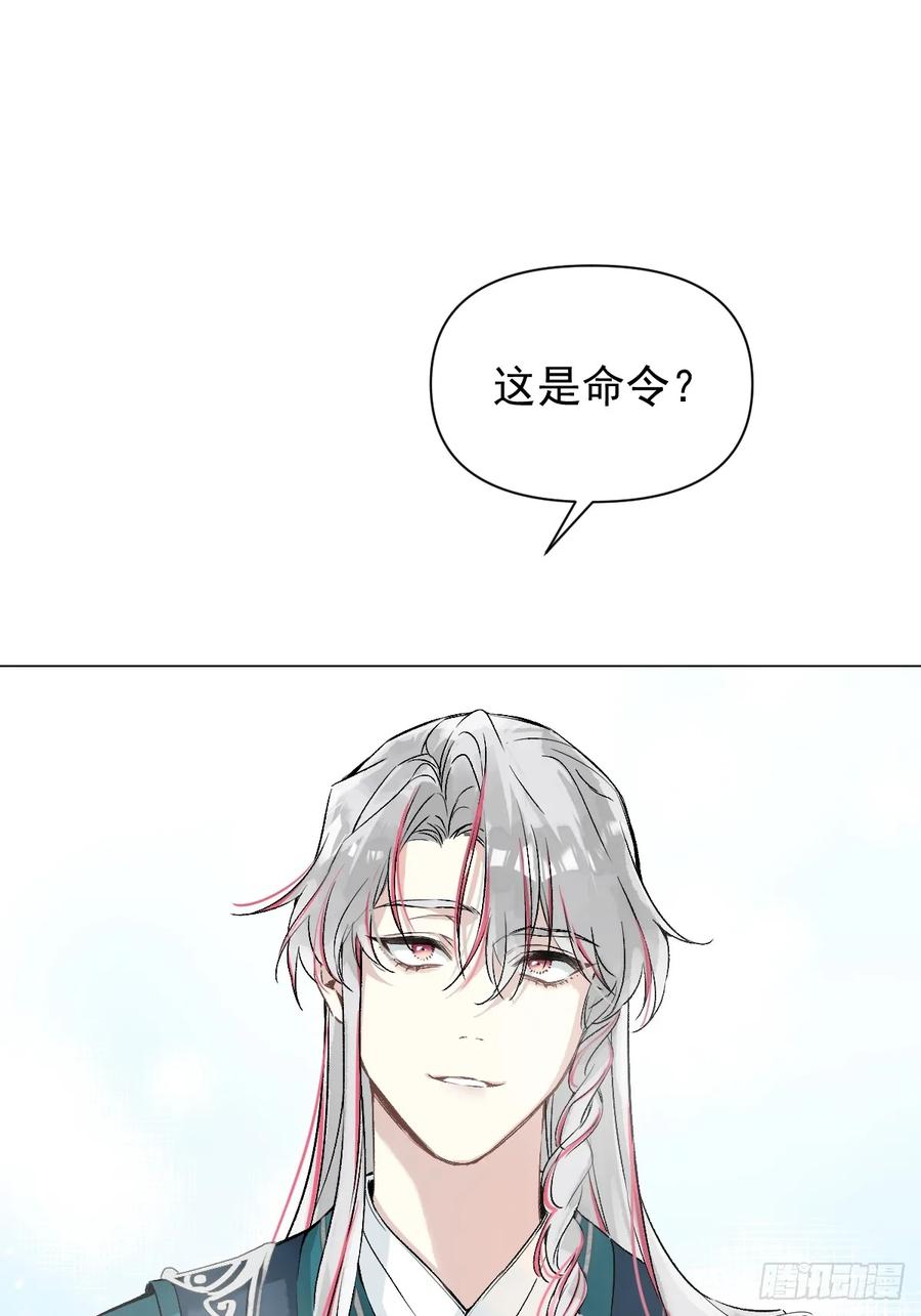 一日为师-重生后驯服黑莲花恶徒 022 身份暴露？ 第3页