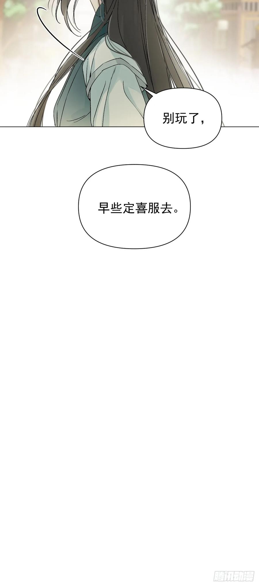 一日为师-重生后驯服黑莲花恶徒 022 身份暴露？ 第32页
