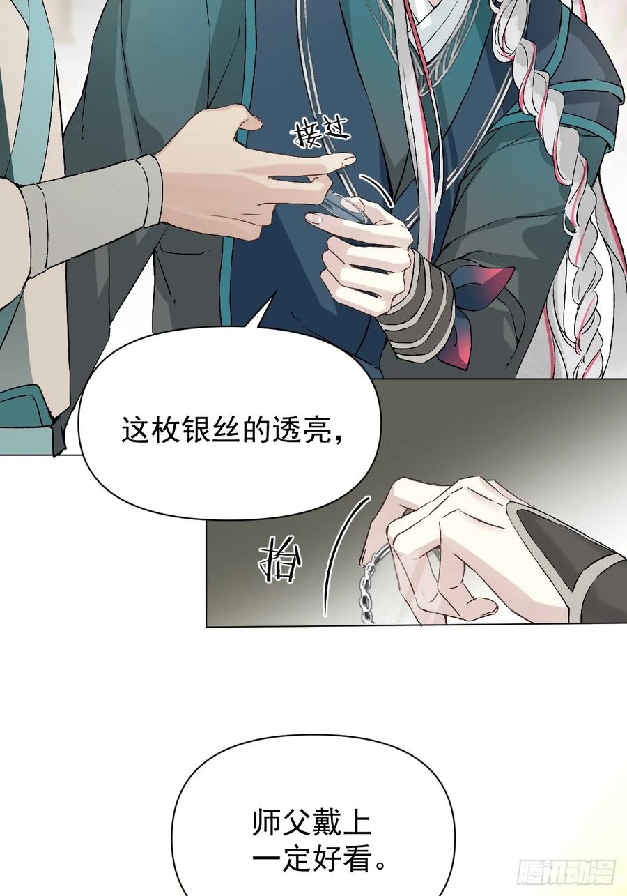 一日为师-重生后驯服黑莲花恶徒 022 身份暴露？ 第29页