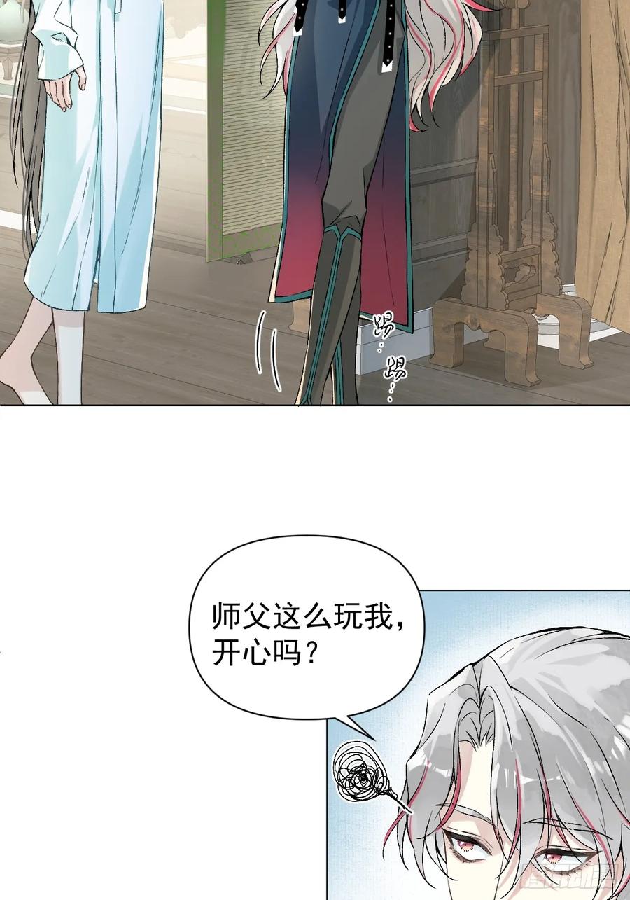 一日为师-重生后驯服黑莲花恶徒 022 身份暴露？ 第11页