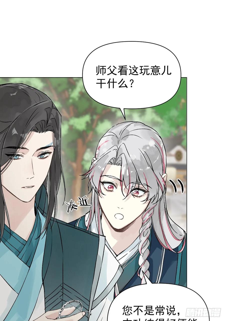 一日为师-重生后驯服黑莲花恶徒 022 身份暴露？ 第26页