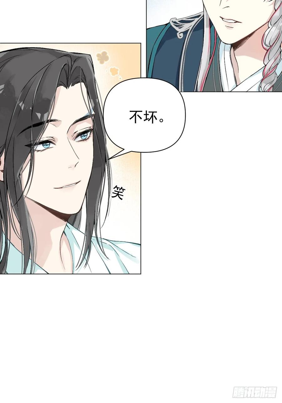 一日为师-重生后驯服黑莲花恶徒 022 身份暴露？ 第12页