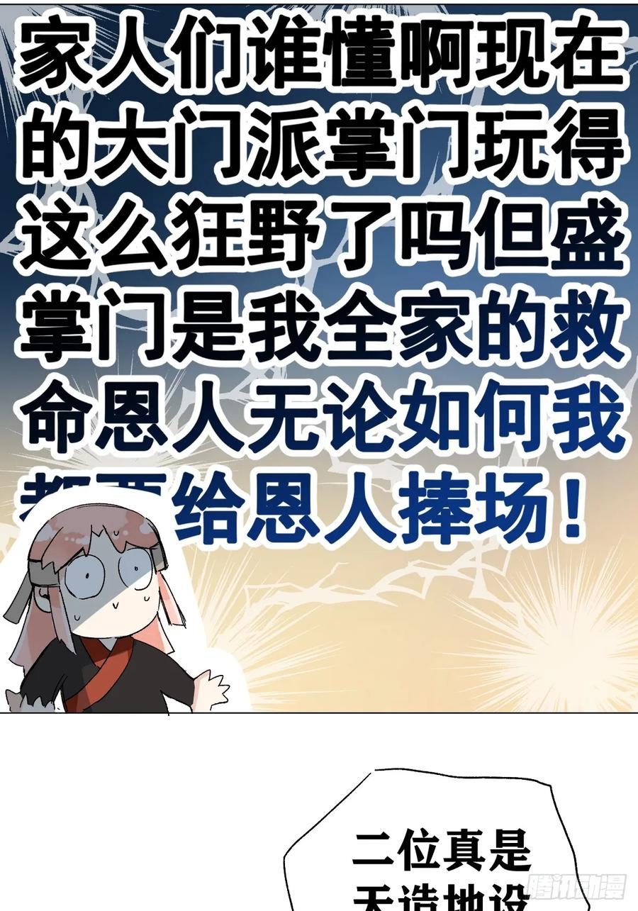 一日为师-重生后驯服黑莲花恶徒 022 身份暴露？ 第38页