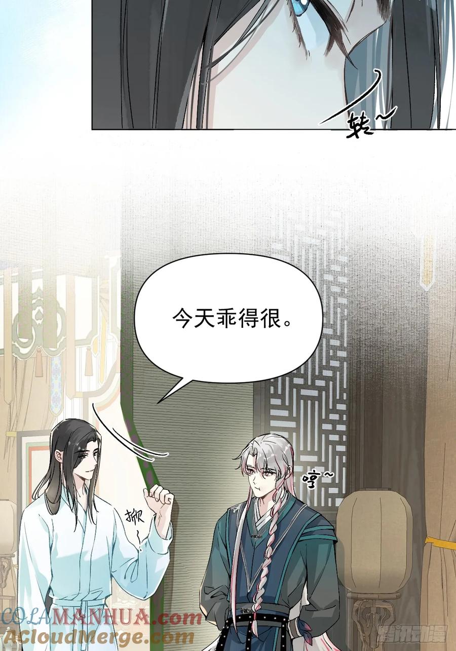一日为师-重生后驯服黑莲花恶徒 022 身份暴露？ 第10页