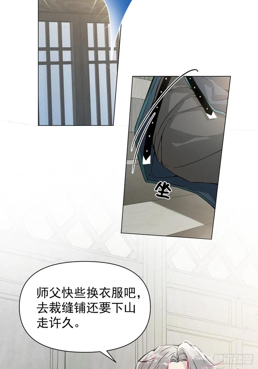 一日为师-重生后驯服黑莲花恶徒 022 身份暴露？ 第15页