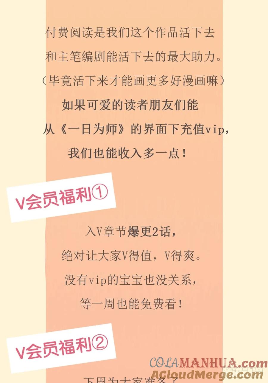一日为师-重生后驯服黑莲花恶徒 入V通知 第2页