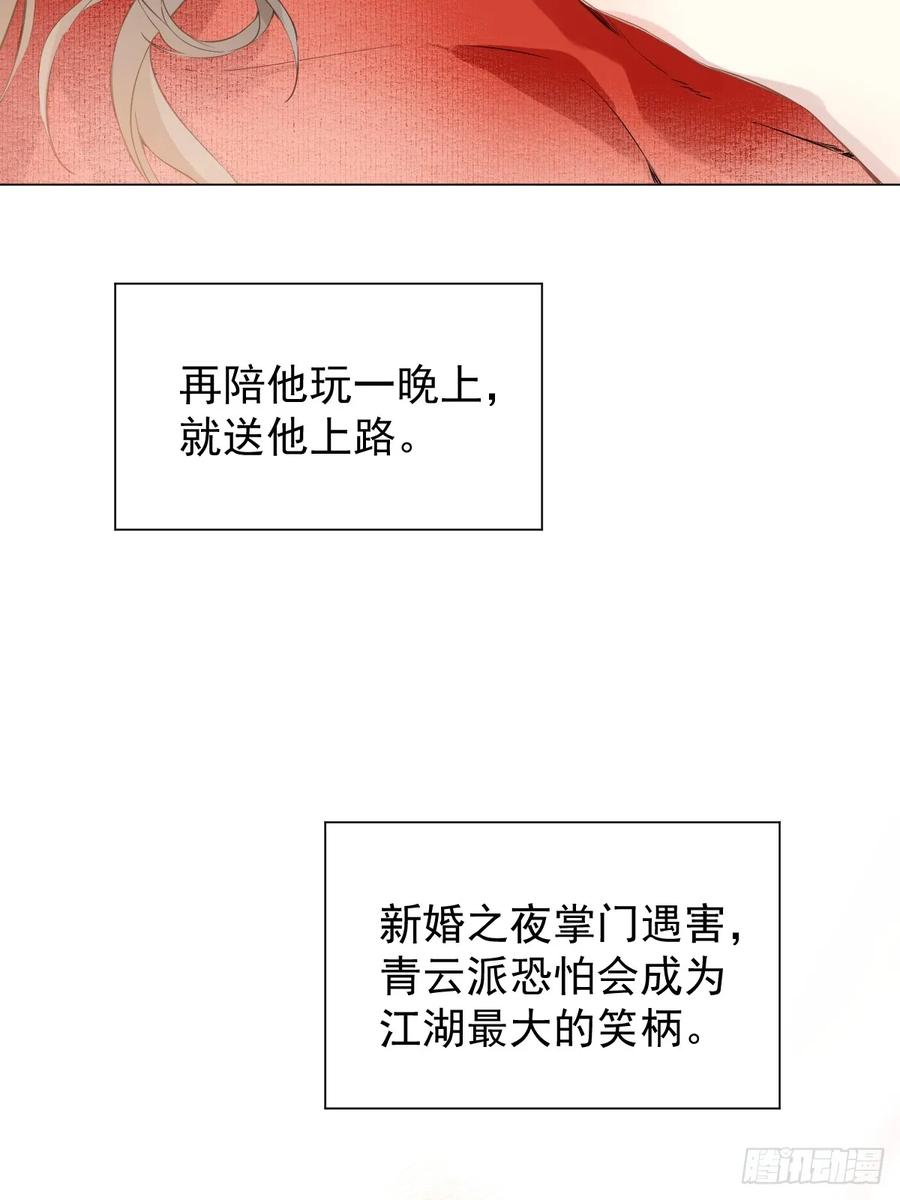 一日为师-重生后驯服黑莲花恶徒 023 大婚之日 第48页