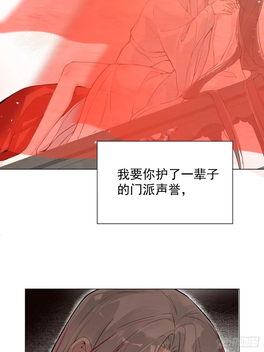 一日为师-重生后驯服黑莲花恶徒 023 大婚之日 第50页