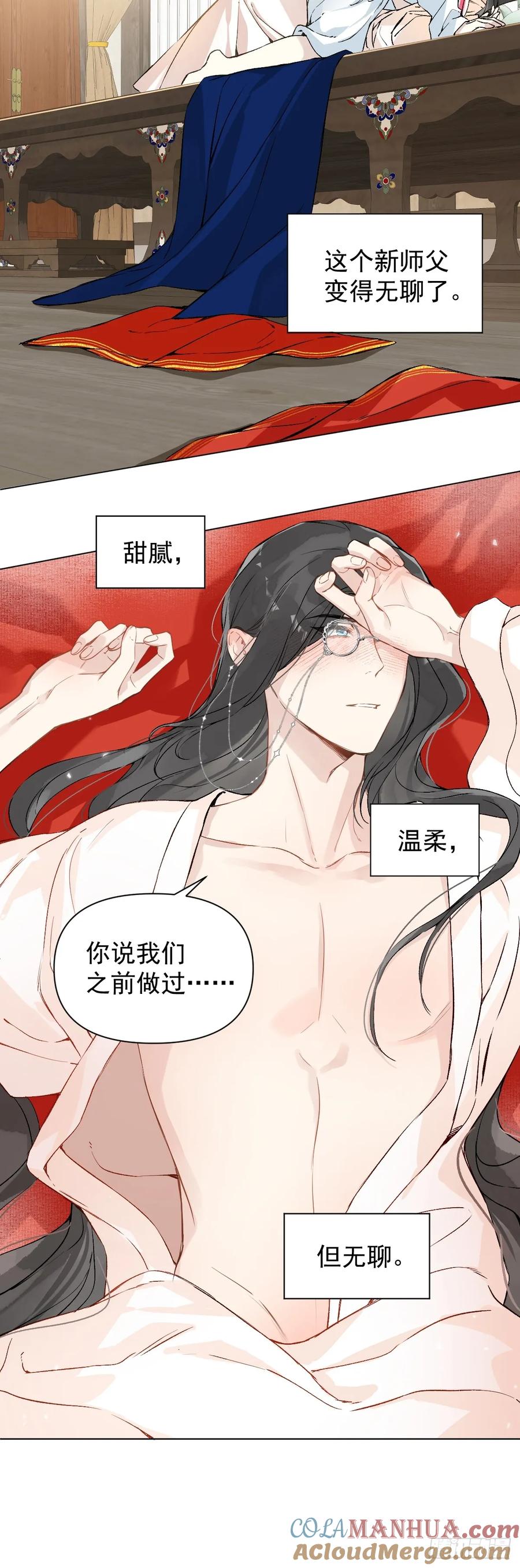 一日为师-重生后驯服黑莲花恶徒 023 大婚之日 第43页
