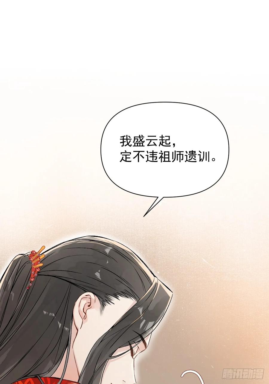 一日为师-重生后驯服黑莲花恶徒 023 大婚之日 第26页