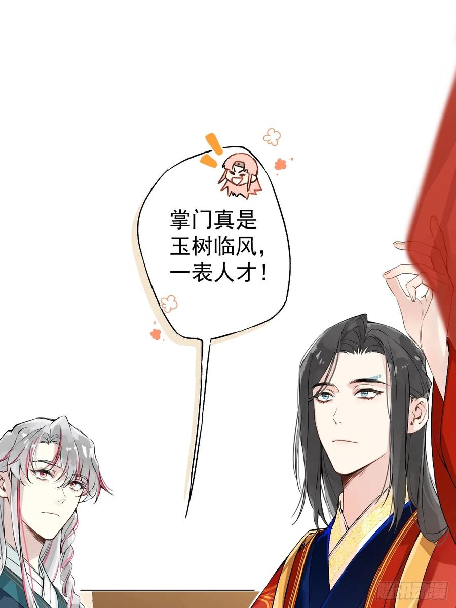 一日为师-重生后驯服黑莲花恶徒 023 大婚之日 第9页