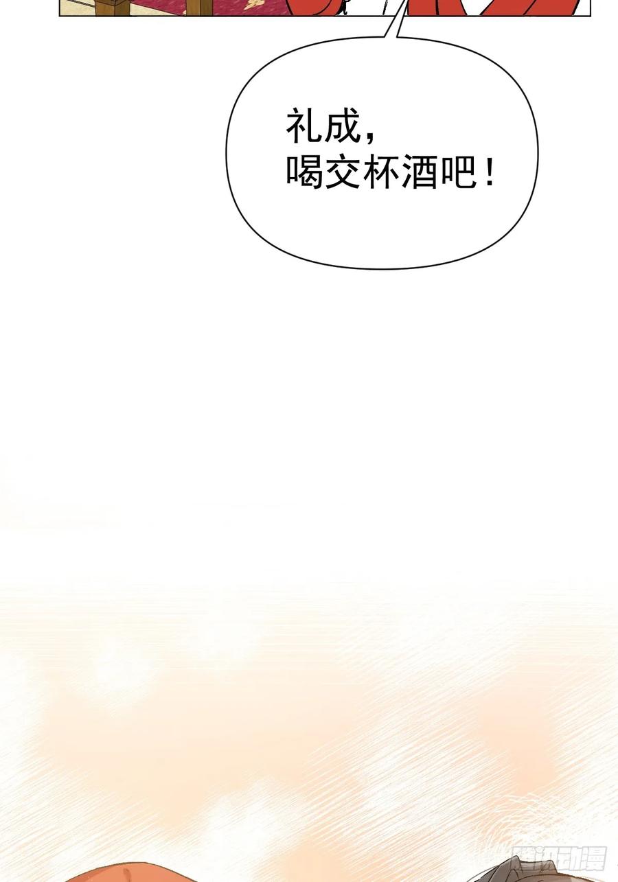 一日为师-重生后驯服黑莲花恶徒 023 大婚之日 第29页