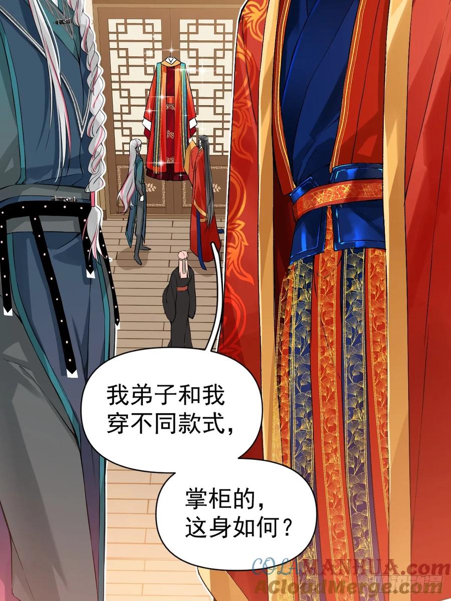 一日为师-重生后驯服黑莲花恶徒 023 大婚之日 第10页