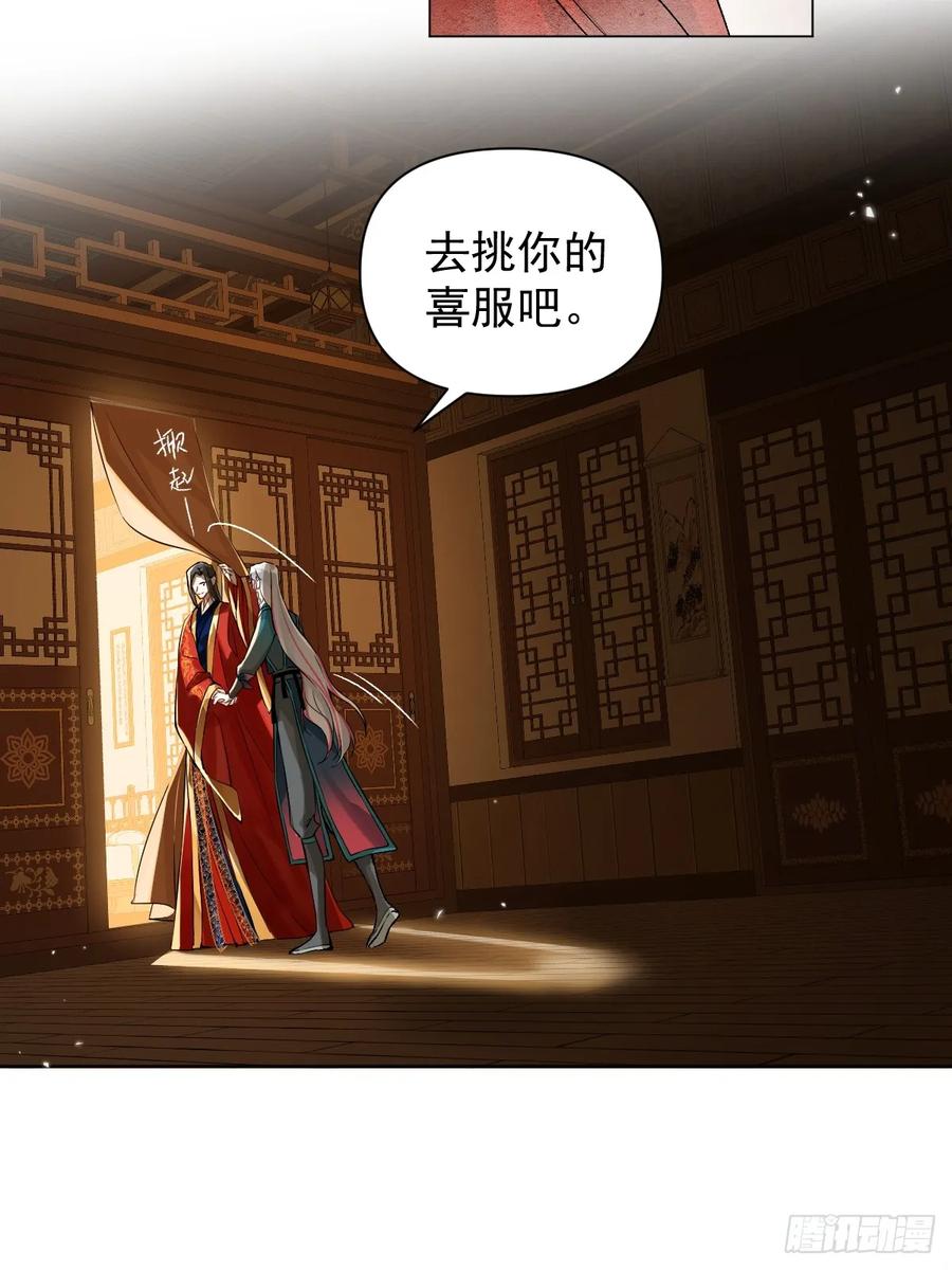 一日为师-重生后驯服黑莲花恶徒 023 大婚之日 第8页
