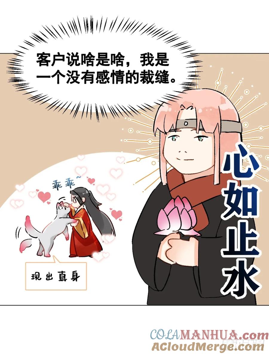 一日为师-重生后驯服黑莲花恶徒 023 大婚之日 第16页