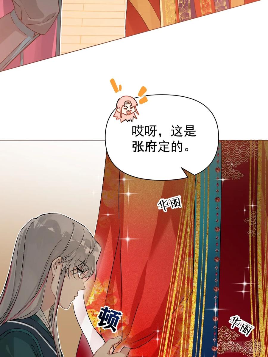 一日为师-重生后驯服黑莲花恶徒 023 大婚之日 第11页