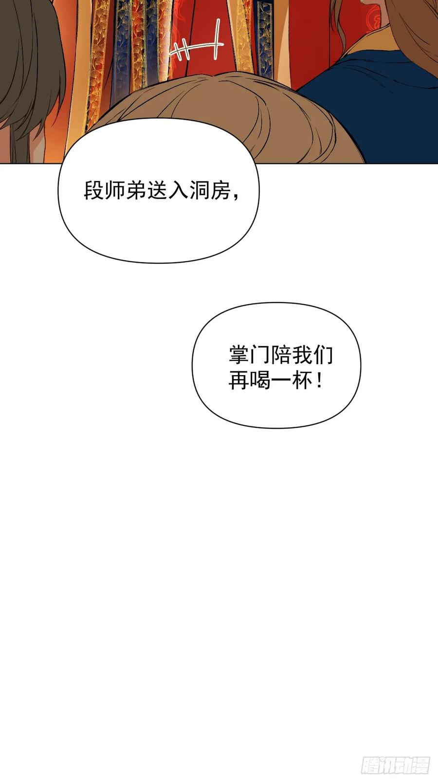 一日为师-重生后驯服黑莲花恶徒 023 大婚之日 第33页