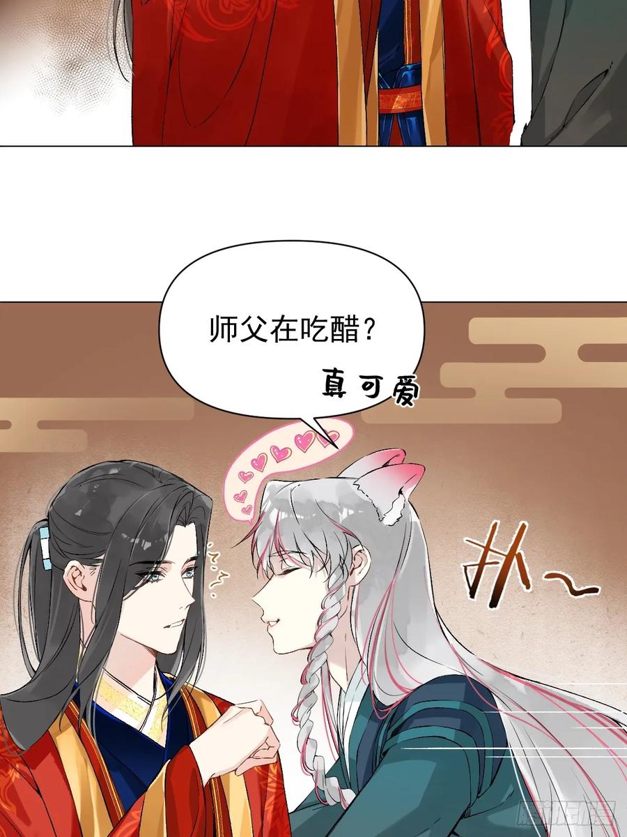 一日为师-重生后驯服黑莲花恶徒 023 大婚之日 第5页