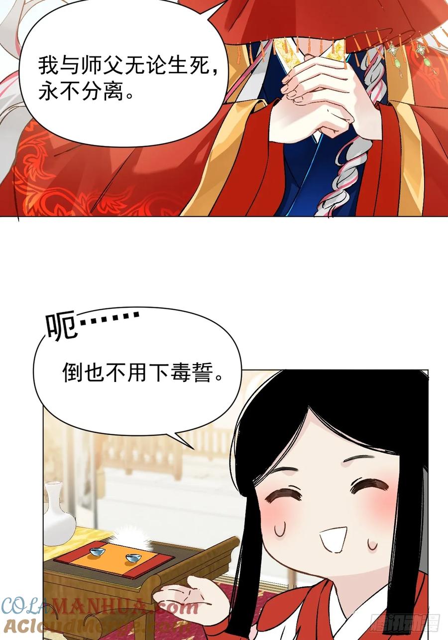 一日为师-重生后驯服黑莲花恶徒 023 大婚之日 第28页