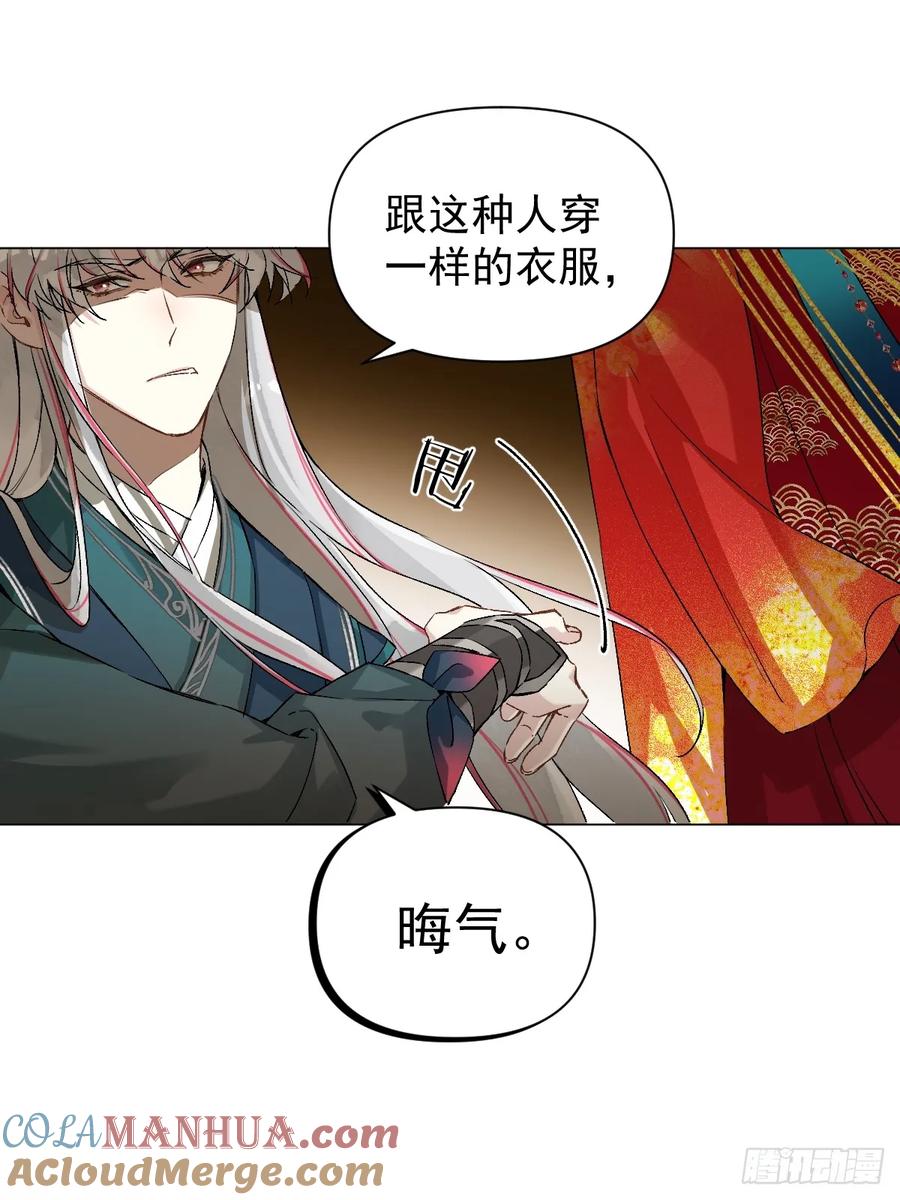 一日为师-重生后驯服黑莲花恶徒 023 大婚之日 第13页