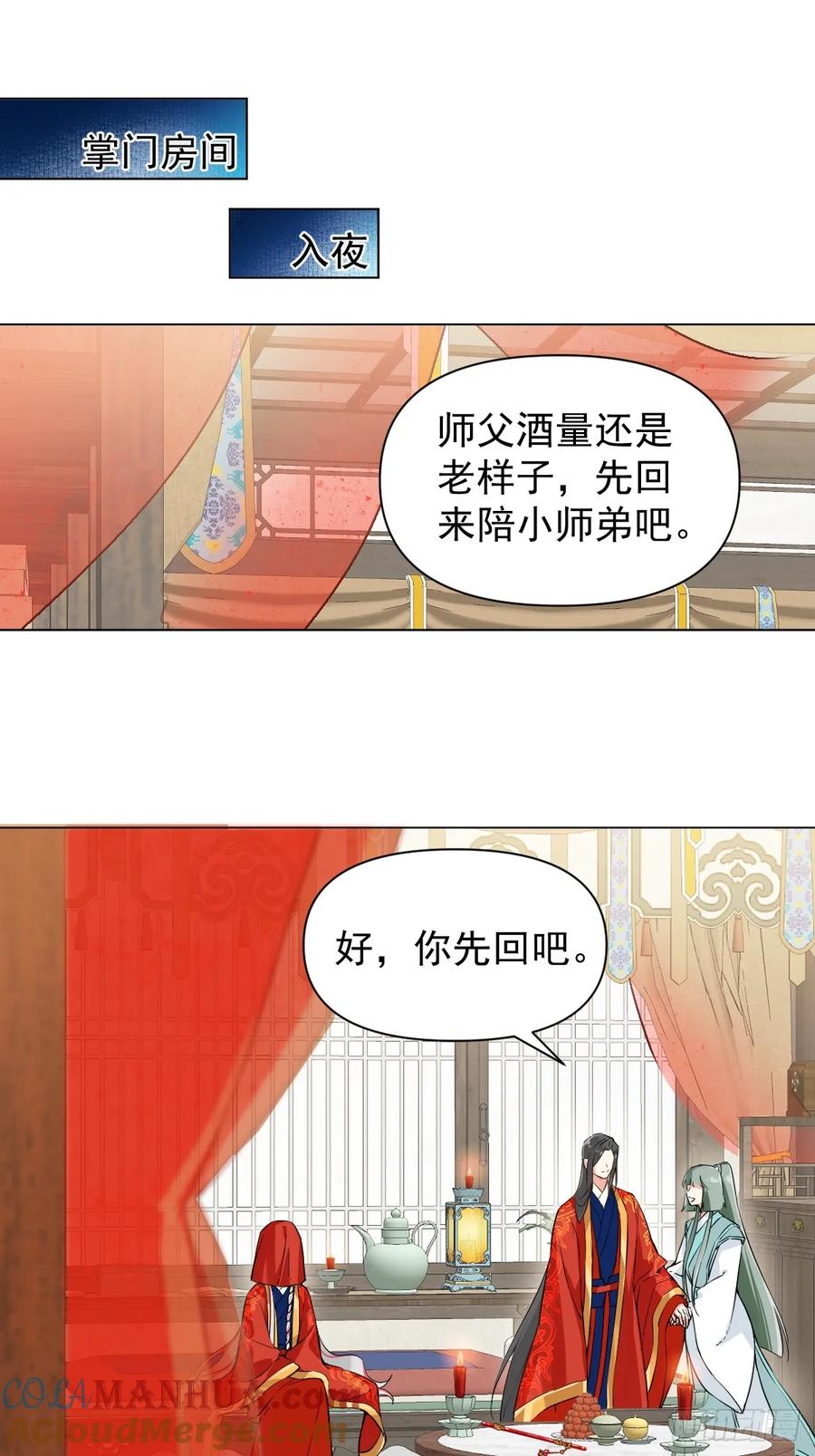一日为师-重生后驯服黑莲花恶徒 023 大婚之日 第34页